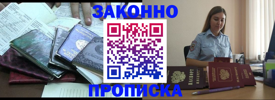 прописка для работы в Михайловке