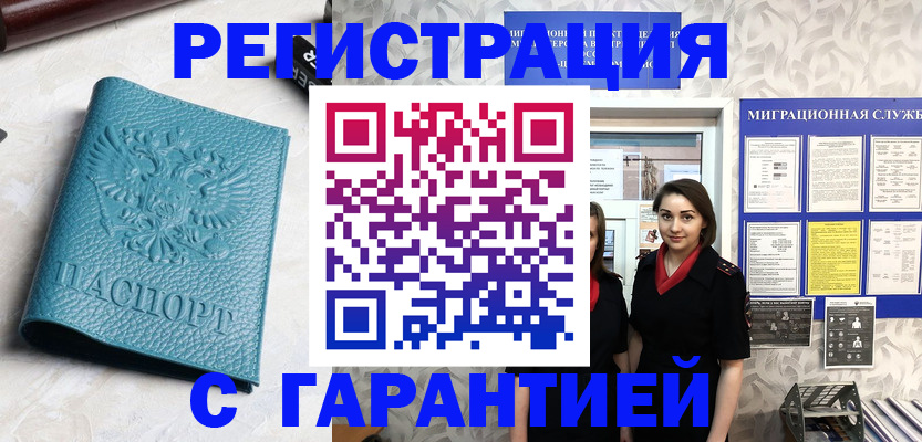 временная прописка в Михайловке