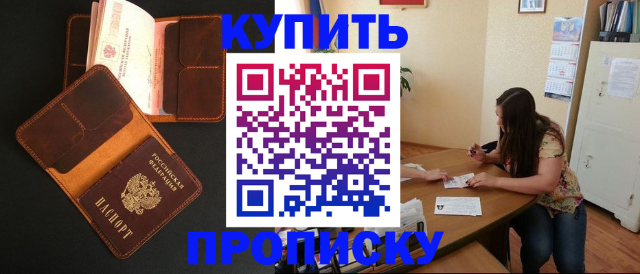 прописка в квартире в Михайловке